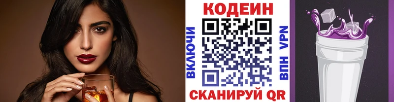 Кодеин Purple Drank  МЕГА как зайти  Усолье-Сибирское 